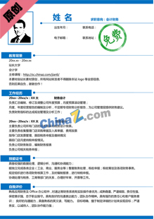 投资顾问个人简历word模板